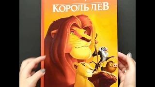 DISNEY в FIX PRICE Графический роман Король лев #FixPrice #ФиксПрайс #покупкиФиксПрайс