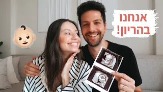 אני בהריון! 😱👶🏻🤰🏻 מיה דיאדיוק