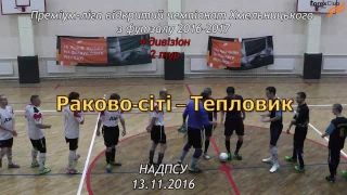 «Раково-сіті» - «Тепловик» - 5:5 (2:2), Дивізіон 4, 2 тур