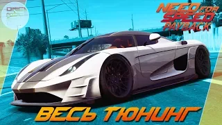 Need For Speed: Payback (2017) - Koenigsegg Regera 800 000$ за пушку, или нет? / Весь тюнинг