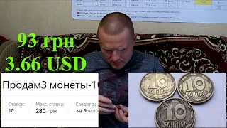 Купил редкие монеты на Виолити.И у подписчика