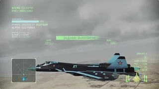 Ace Combat Infinity T-50 Albireo PAK FA 15lv., MSTM 5lv., Pipeline Destruction (HARD)