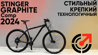 Велосипед Stinger Graphite 29 Comp - отечественный аналог Merida и GT в 2024 году!