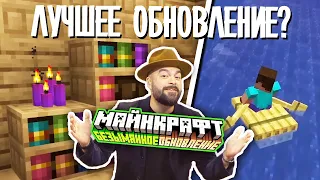 Вот Почему 1.20 НЕ худшее обновление Майнкрафт? что добавят в Minecraft 1.20