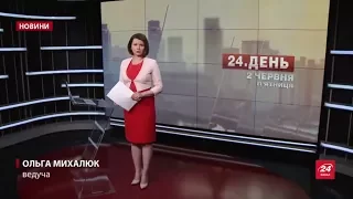 Випуск новин за 12:00: Затишшя у зоні АТО