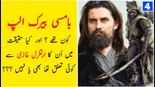 Who was Bamsi Alp | Real history of Bamsi Beyrak in Dirilis Ertugrul | Dilchasp Maloomat