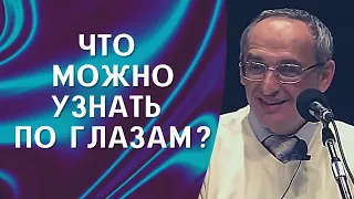 О.Г. Торсунов лекции. Что можно узнать по глазам? Язык тела