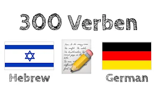 300 Verben + Lesen und Hören: - Hebräisch + Deutsch - (Muttersprachler)