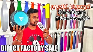 Current bill மிச்சப்படுத்தும் | SUPERFAN | 5 வருட Warrenty | direct sale | yummy vlogs