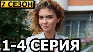 Я знаю твои секреты 7 сезон 1 серия (5 серия) - Дата выхода (2022)