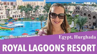 Один из самых бюджетных 5* Хургады.  Royal Lagoon 5*, обзор 2020