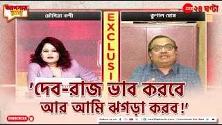 Exclusive Kunal Ghosh | মিঠুন চক্রবর্তীর সঙ্গে সম্পর্ক নিয়ে 'বিস্ফোরক' কুণাল ঘোষ! | Apnar Raay