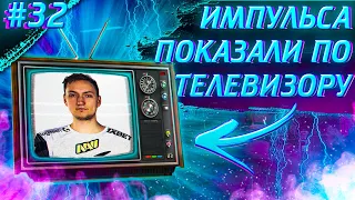 АПЕКС ЛЕГЕНД ЛУЧШИЕ МОМЕНТЫ | ИМПУЛЬСА ПОКАЗАЛИ ПО ТЕЛЕВИЗОРУ | АПЕКС ФАНИ МОМЕНТС