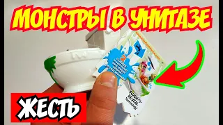 Монстры в унитазе Flush Force! Игрушки из Фикс Прайс / Fix Price. Распаковка и обзор.