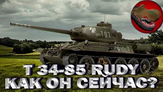 Т 34-85 RUDY. КАК ОН СЕЙЧАС?. ТАНК ИЗ ТОРГОВОГО КАРАВАНА