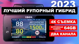 Новинка! Рупорный гибрид с 4K и встроенной памятью! Ibox F5 PRO 4K Laserscan Wi-Fi Signature Dual!