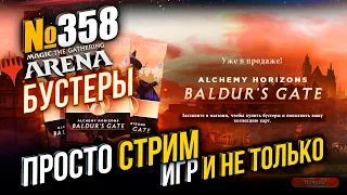 55+ БУСТЕРОВ (распаковка) // MTG Arena // Просто стрим // №358