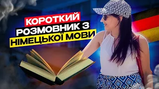 40 незамінних фраз німецькою, які має знати кожен.