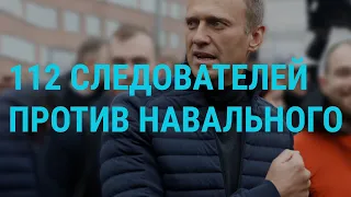 Обыски у соратников Навального | ГЛАВНОЕ | 15.10.19