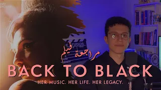 مراجعة فيلم Back to Black | مُشاهِد