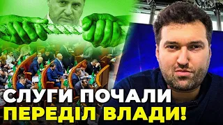 🔺Єрмак зачищає "неслухняних", Арістов попав під роздачу / Марафон задурив українців / ГОЛОБУЦЬКИЙ