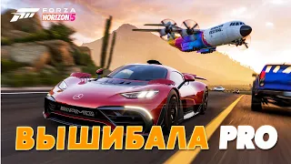 ФОРЗА ХОРАЙЗЕН 5 ВЫШИБАЛА! - FORZA HORIZON 5 СТРИМ