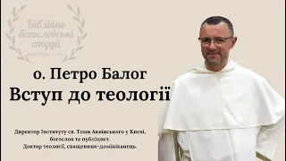 Вступ до теології. О. Петро Балог ОР