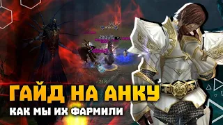 Гайд на Ankou / Анку MasterWork