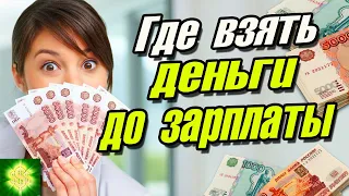 🔥 Лучшие займы до зарплаты! / Займ онлайн под 0% / ТОП Рейтинг микрозаймов