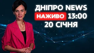 Новини ДніпроNEWS 13.00 / 20 сiчня 2021