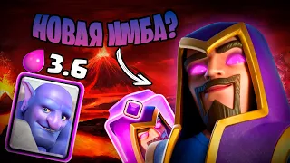 Боулер и Маг 3.6|НОВАЯ ИМБА?|🔥🔥🔥