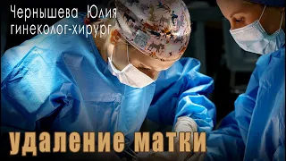 Когда и кому надо удалять матку?