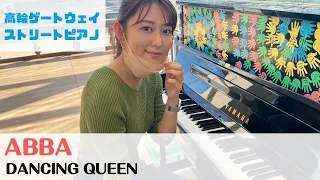 【ストリートピアノ】ABBA - Dancing Queen | Piano Cover