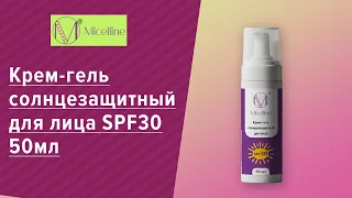 Крем-гель солнцезащитный для лица SPF30 - 50мл