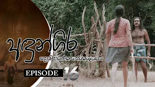 Andungira | Episode 16 - (2021-11-07) | ITN