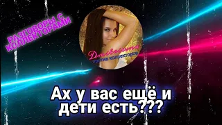 Ах так у вас еще и дети есть??? | РАЗГОВОРЫ С КОЛЛЕКТОРАМИ 2021