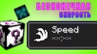 ПОСЛЕДНИЙ ЛАКИ БЛОК??... БЕСКОНЕЧНАЯ СКОРОСТЬ🏃🏻🏃🏻🏃🏻