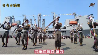 豪勇七蛟龍-陸戰儀隊&海軍樂隊