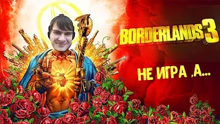 Братишкин Играет в Borderlands 3 [Сентябрь 2019]