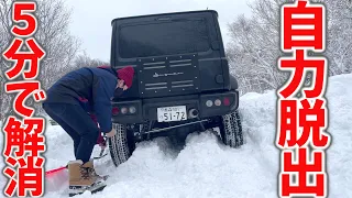 【雪道＆凍結路面】初心者が スタックした際 覚えておきたい脱出法 ! !【新型ジムニー シエラ JB64/JB74】