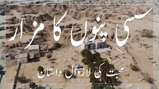 Sassi Punnu Shrine | Lasbela | Balochistan | Pakistan | Vlog # 25