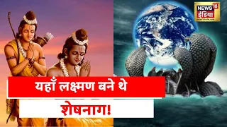 Aadhi Haqeeqat Aadha Fasana | राम राज के साक्ष्य की तलाश, कुंड में छुपा गुप्त रास्ता!