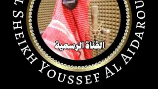 يوسف العيدروس سورة البقرة وال عمران كاملة بدون اعلانات @Youssef_AlAidarous Youssef Al-Aidarous