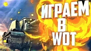 #18 Чилим в World Of Tanks! ★ Катаем на V Valiant + "Экспресс" турич 1х1 на VI лвл