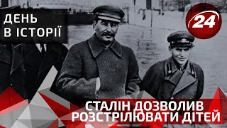 День в історії. Сталін дозволив розстрілювати дітей