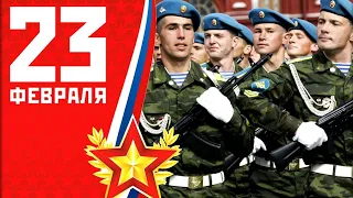 Супер поздравление с 23 Февраля.Красивая песня для мужчин.