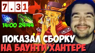 STRAY ПОКАЗАЛ СБОРКУ НА БАУНТИ ХАНТЕРЕ ! СТРЕЙ 4000 ММР ! carry mid dota 2 ! Лучшее со Стреем