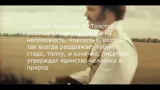 Буктрейлер "Холстомер" Л.Н Толстого (цветная версия)