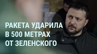 Зеленский и российская ракета. Пугачёва и Стас Михайлов. Россияне устали от войны | УТРО