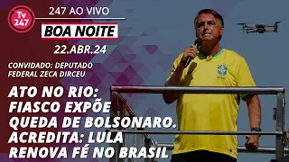 Boa Noite 247 - Ato no Rio: fiasco expõe queda de Bolsonaro. Acredita: Lula renova fé no Brasil